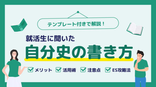 自分史の書き方